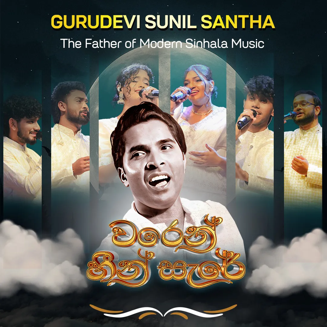 Waren Heensare -  වරෙන් හීන් සැරේ   event thumbnail