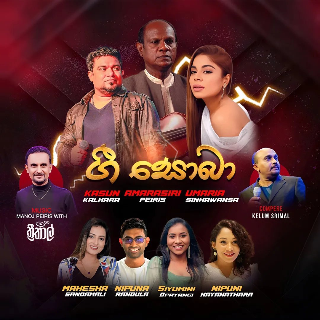 ගී සොබා  Gee soba  event thumbnail