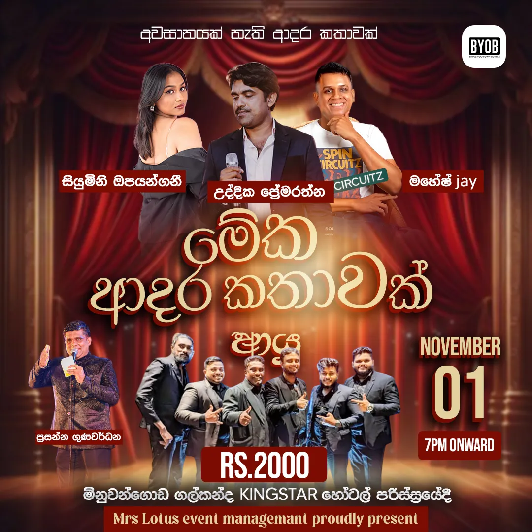 මේක ආදර කතාවක් - Meka adara kathawak  event thumbnail