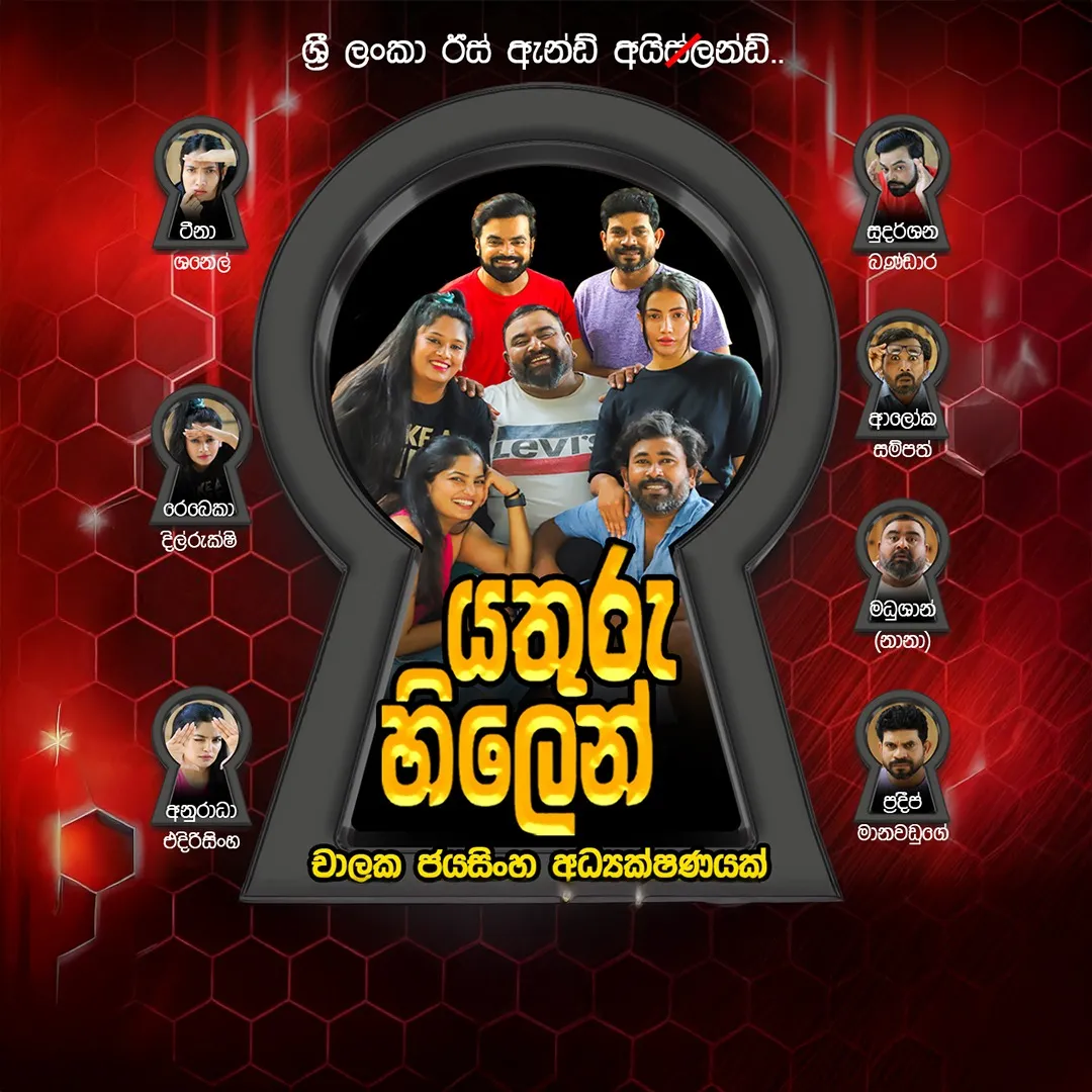 යතුරු හිලෙන් - Yathuru hilen  event thumbnail