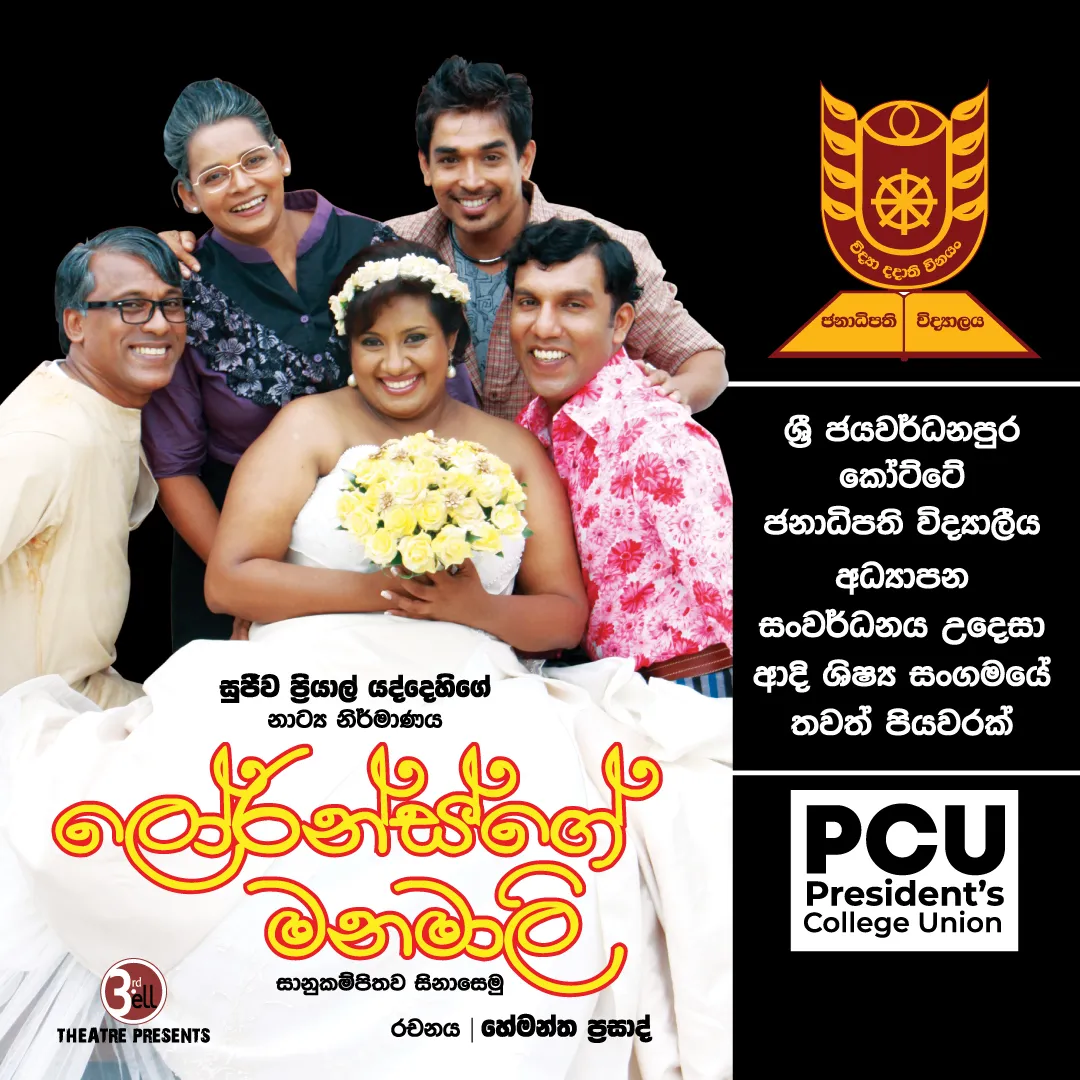 ලෝරන්ස්ගේ මනමාලි   event thumbnail