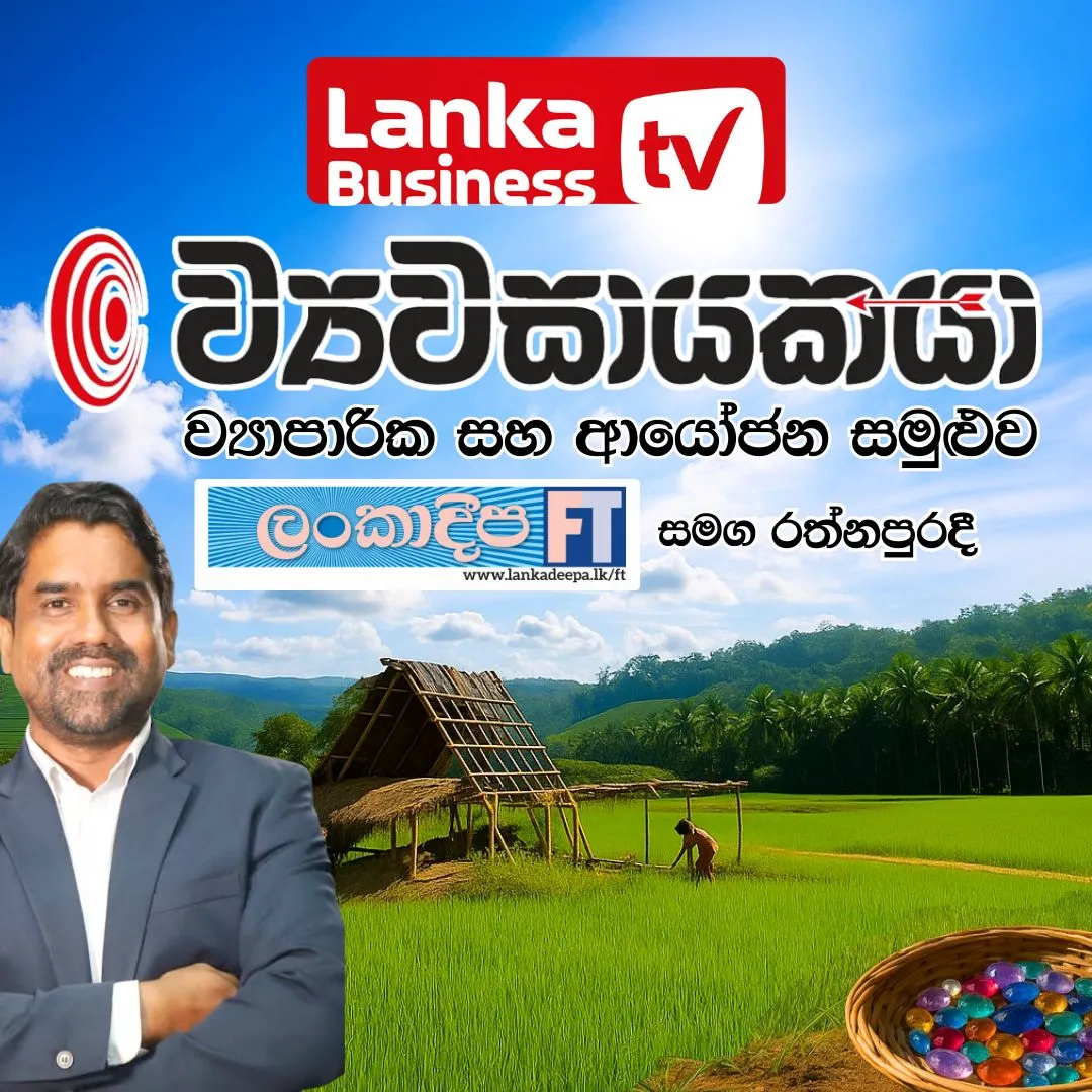 Business & Investment Summit - Ratnapura event thumbnail