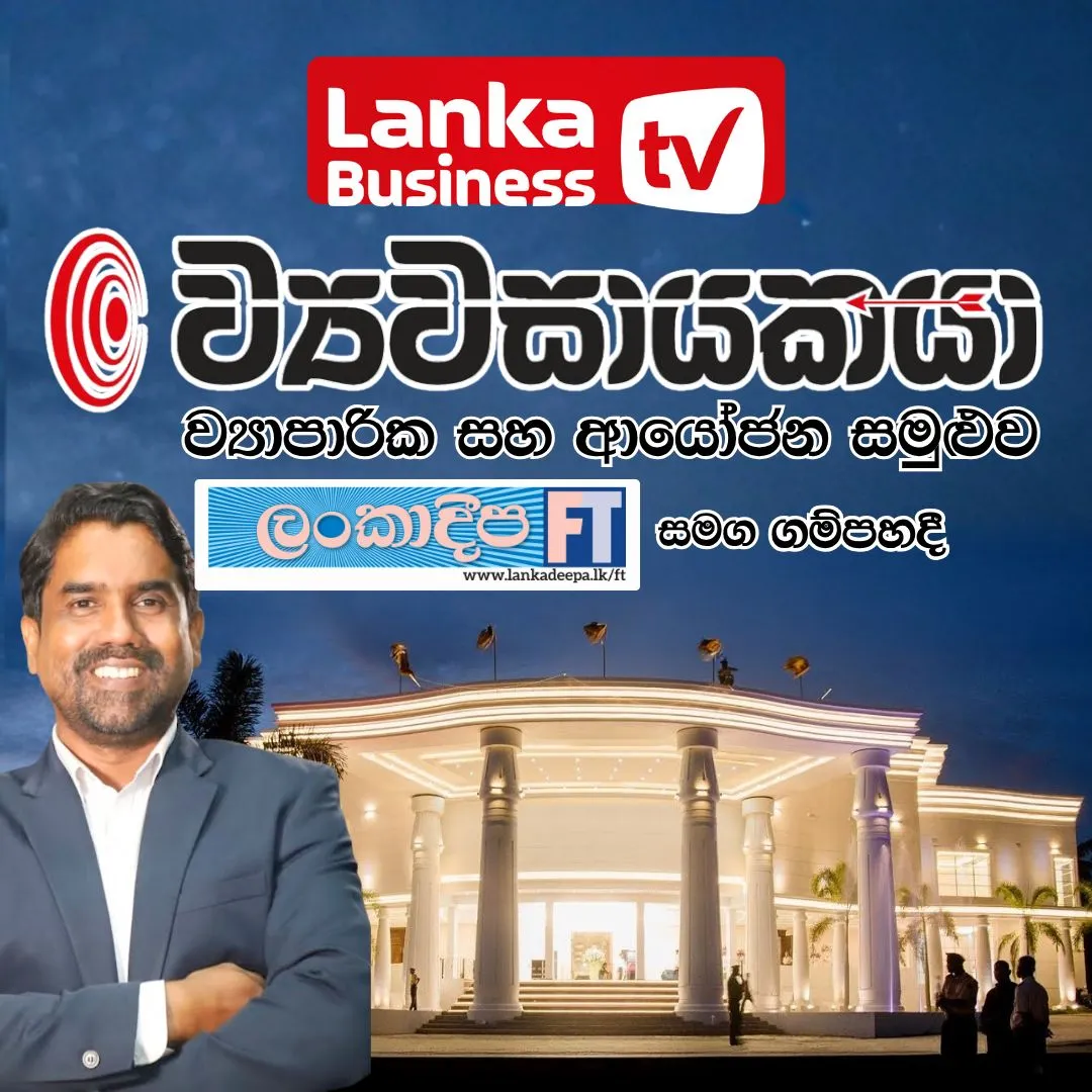 Business & Investment Summit -ව්‍යාපාරික සහ ආයෝජන සමුළුව - ගම්පහ event thumbnail