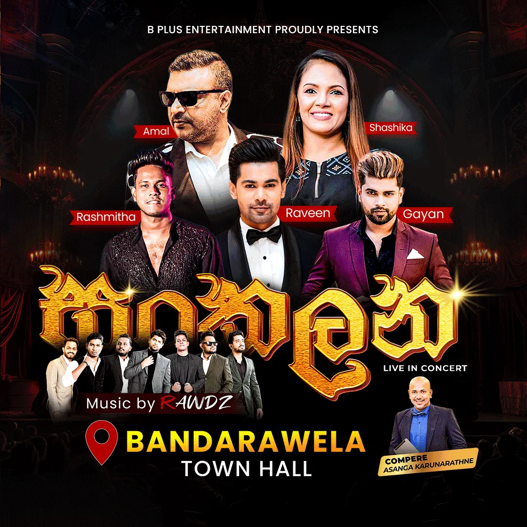 සංකලන Live In Concert event thumbnail