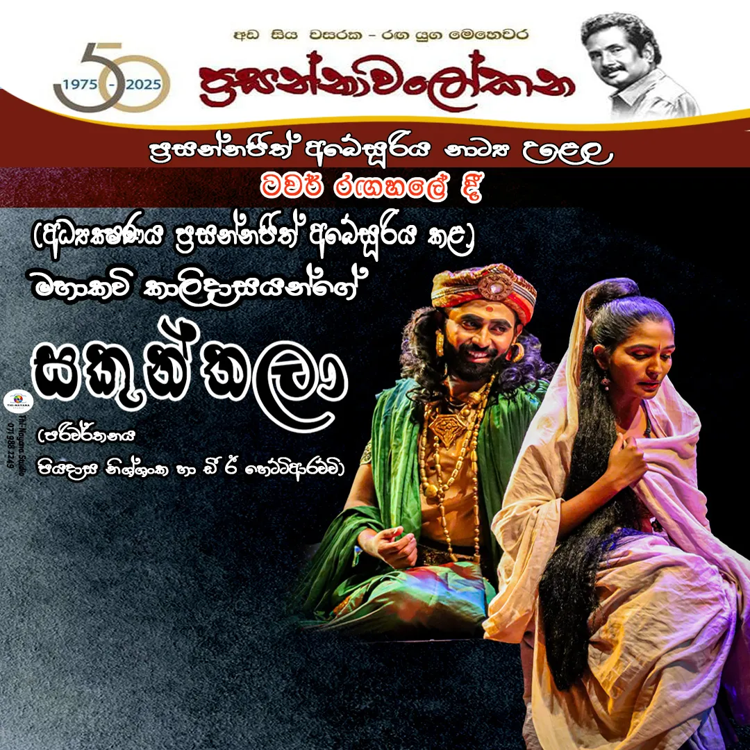 සකුංතලා - Sakunthala  event thumbnail