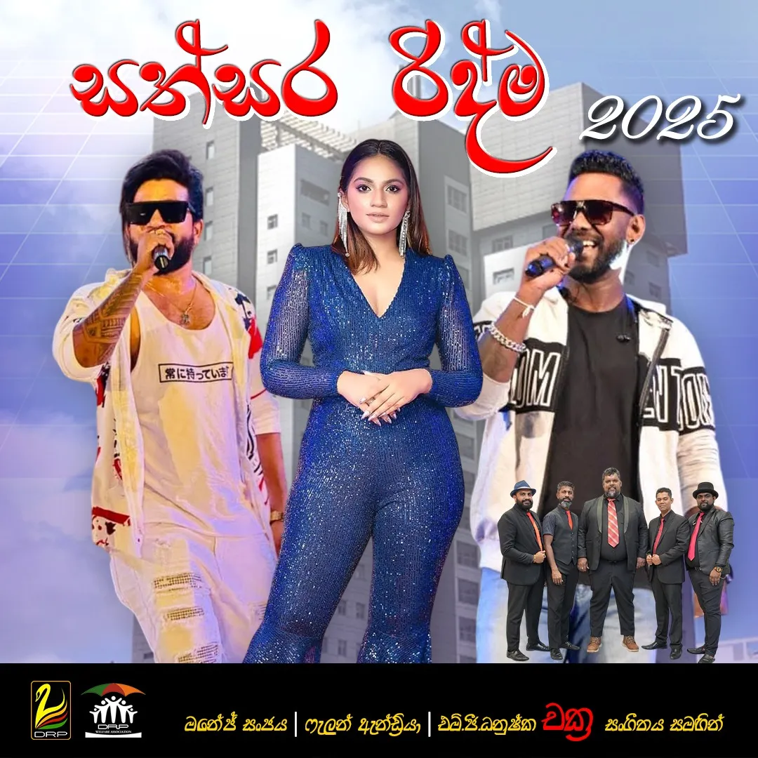 සත්සර රිද්ම 2025 ( Sathsara Ridma ) event thumbnail