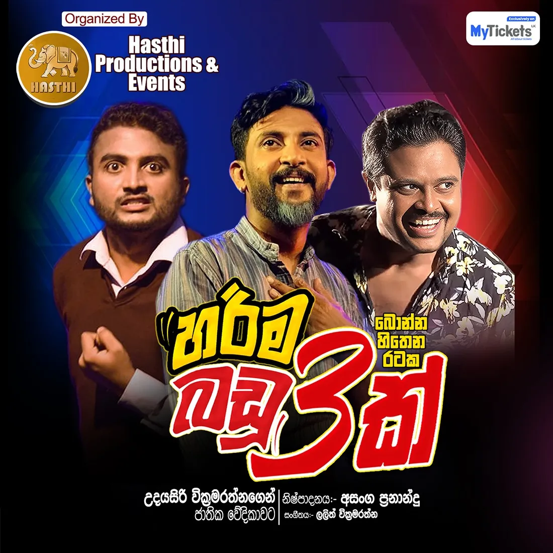 හරිම බඩු තුනක් - Harima badu thunak event thumbnail