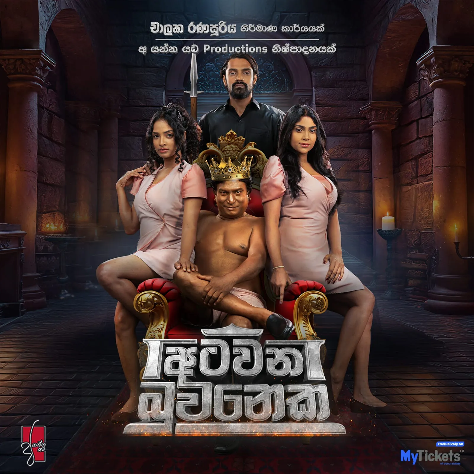 අටවන වන බුවනක  event thumbnail