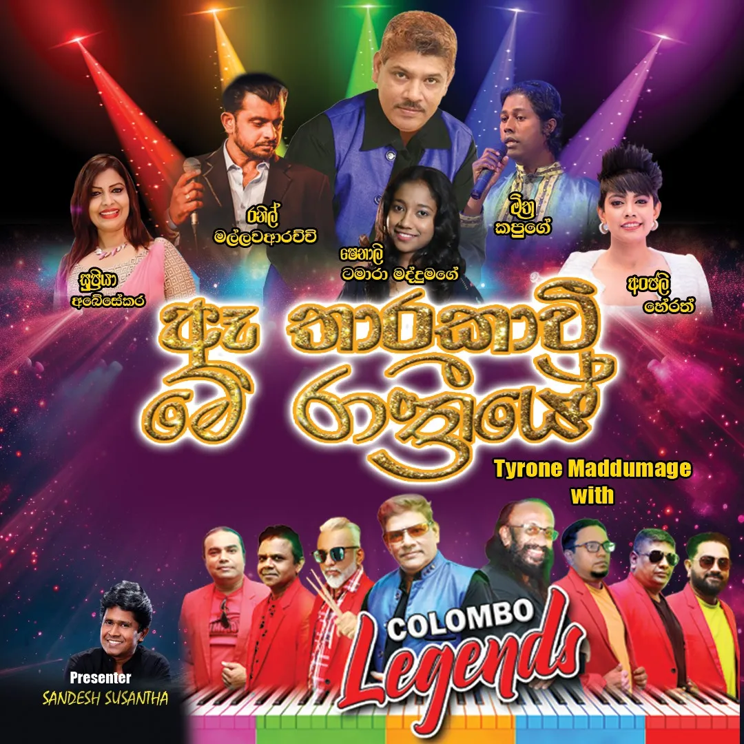Aaa Tharakavi Me Raathriye - ඈ තාරකාවී මේ රාත්‍රියේ event thumbnail