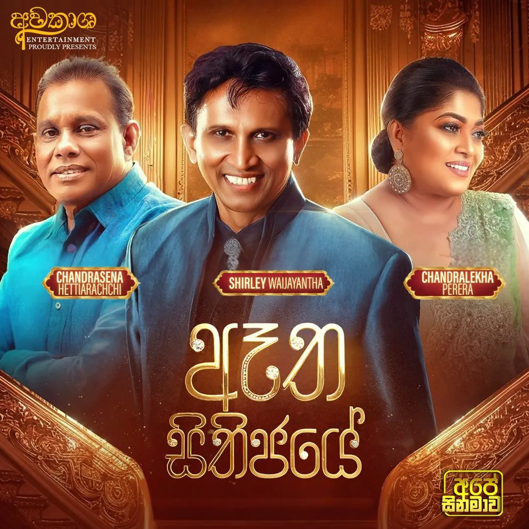 Aatha Sithijaye - ඈත සිතිජයේ   event thumbnail