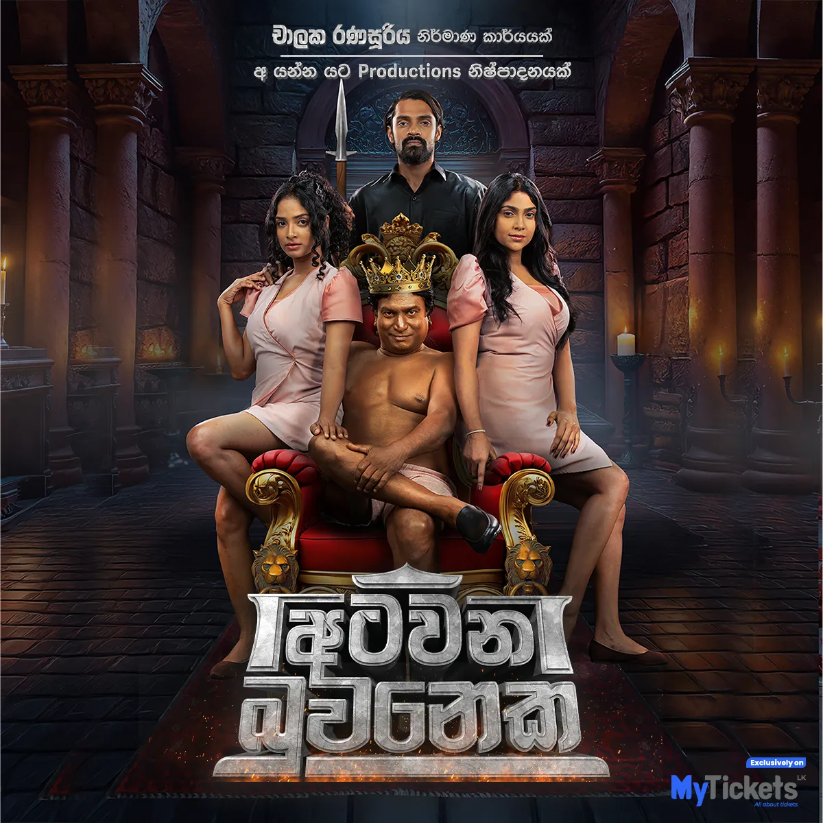 Atawana Buwaneka -අටවන බුවනෙක event thumbnail