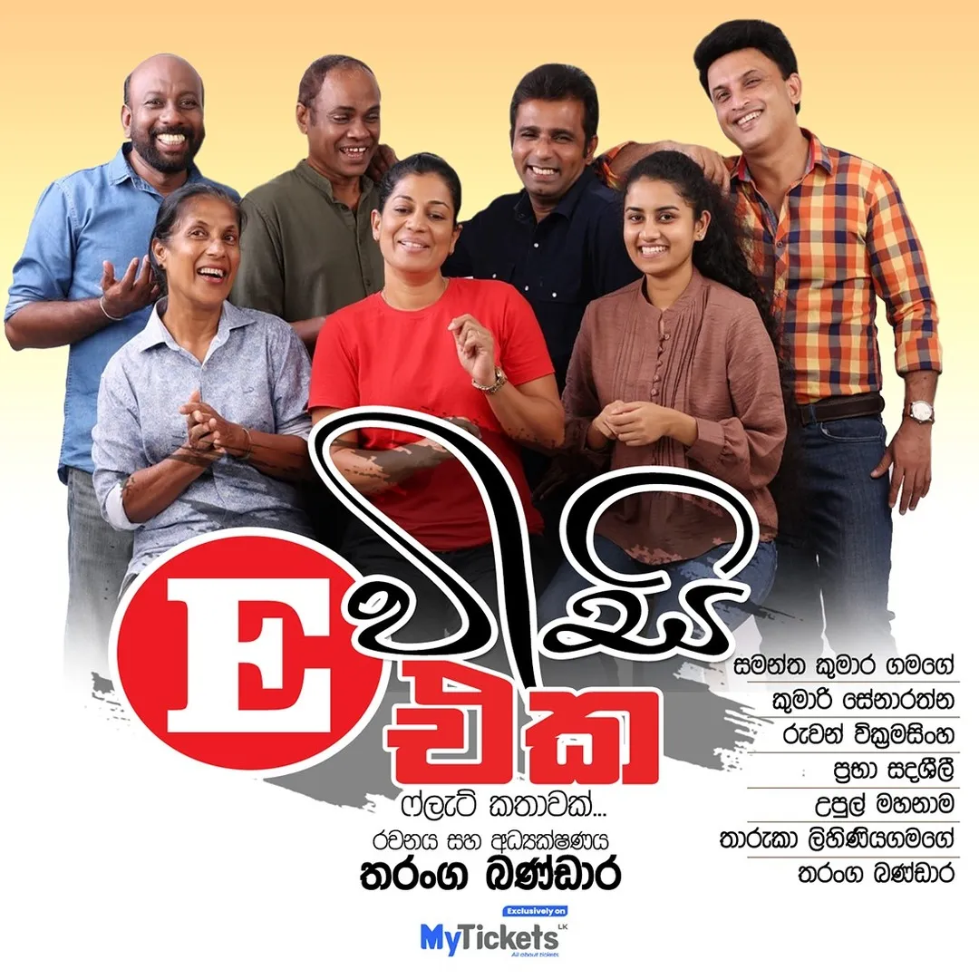 E 21-ඊ විසි එක event thumbnail