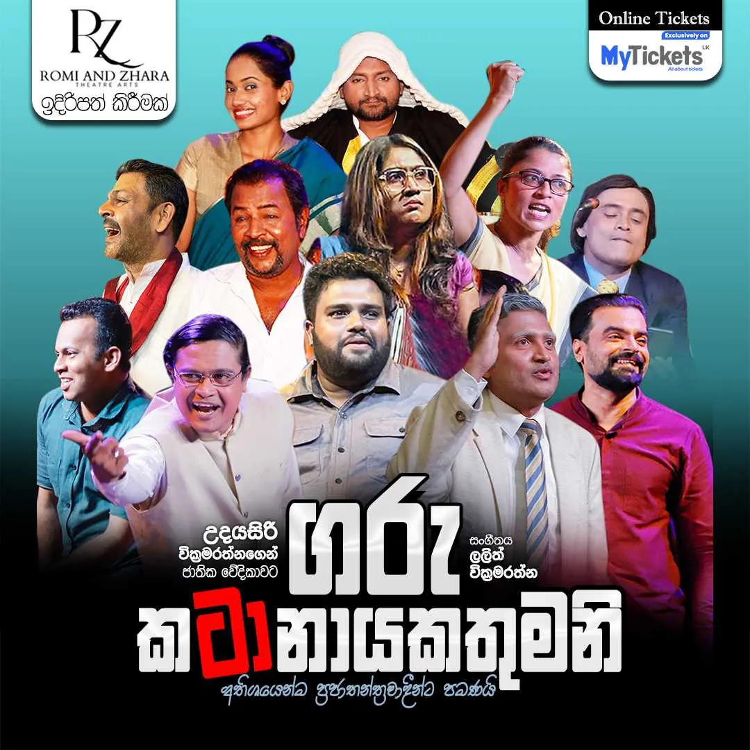 Garu Kaṭānayakatumani -ගරු කටානයකතුමනි  event thumbnail