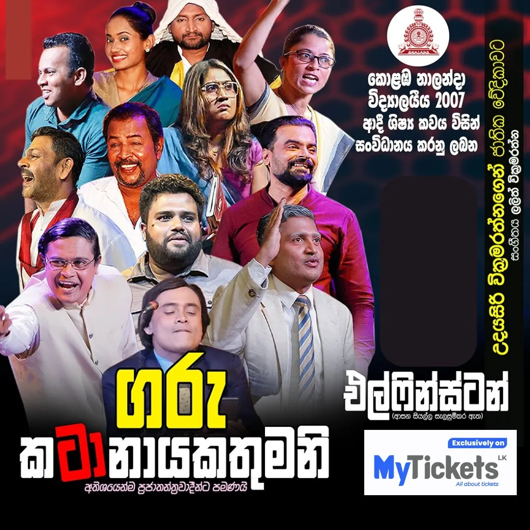 Garu Katanayakethumani - ගරු කටානායකතුමනි event thumbnail