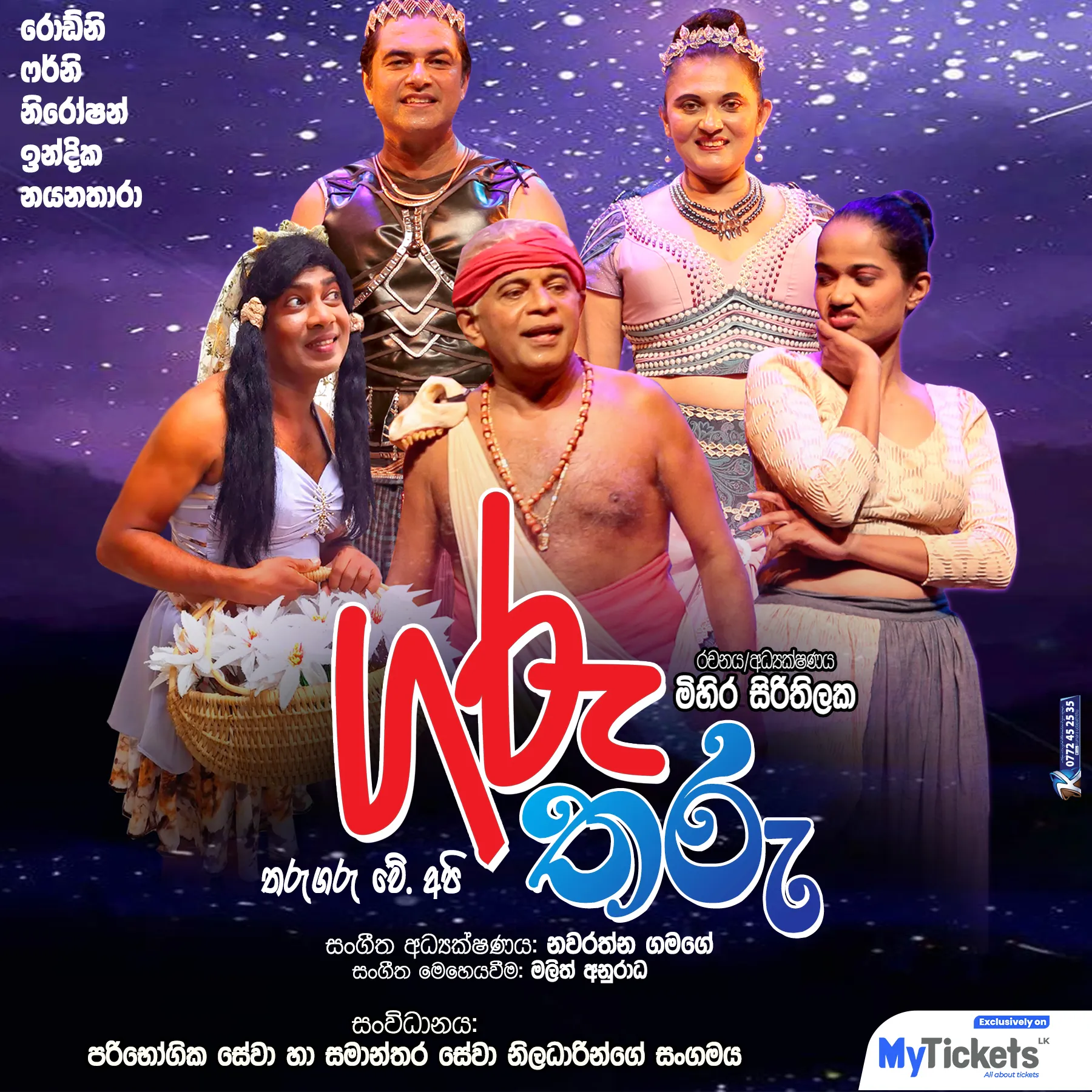 Garu tharuwa event thumbnail