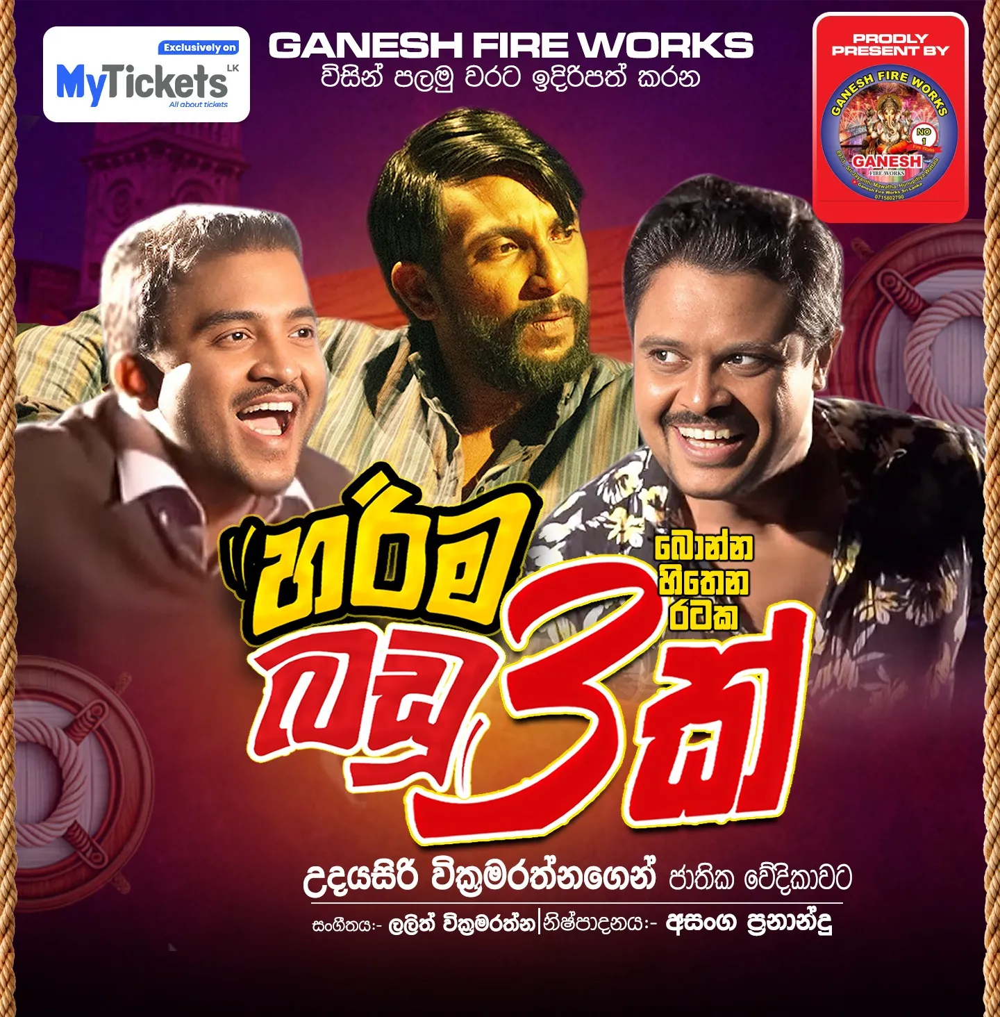 Harima Badu Thunak - හරිම බඩු තුනක් event thumbnail