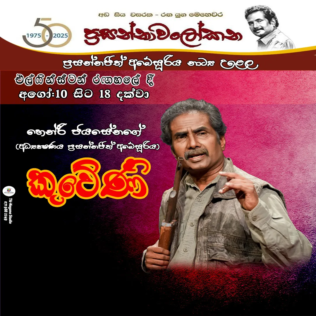Kuweni-කුවේණි  event thumbnail