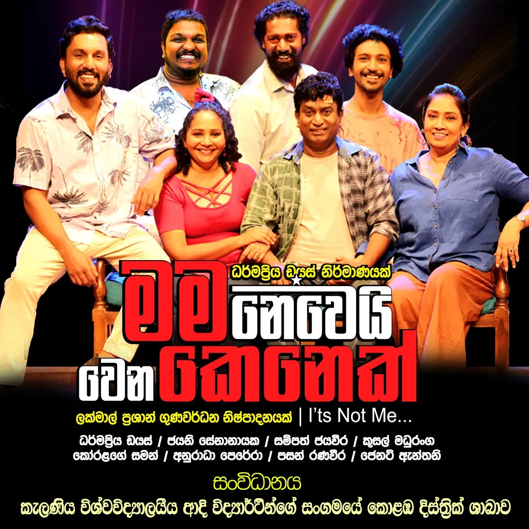 Mama Newe Wena Kenek - මම නෙවෙයි වෙන කෙනෙක් event thumbnail