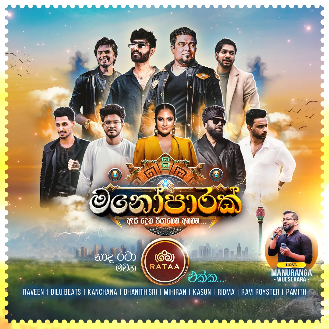 Manoparak - මනෝපාරක් event thumbnail