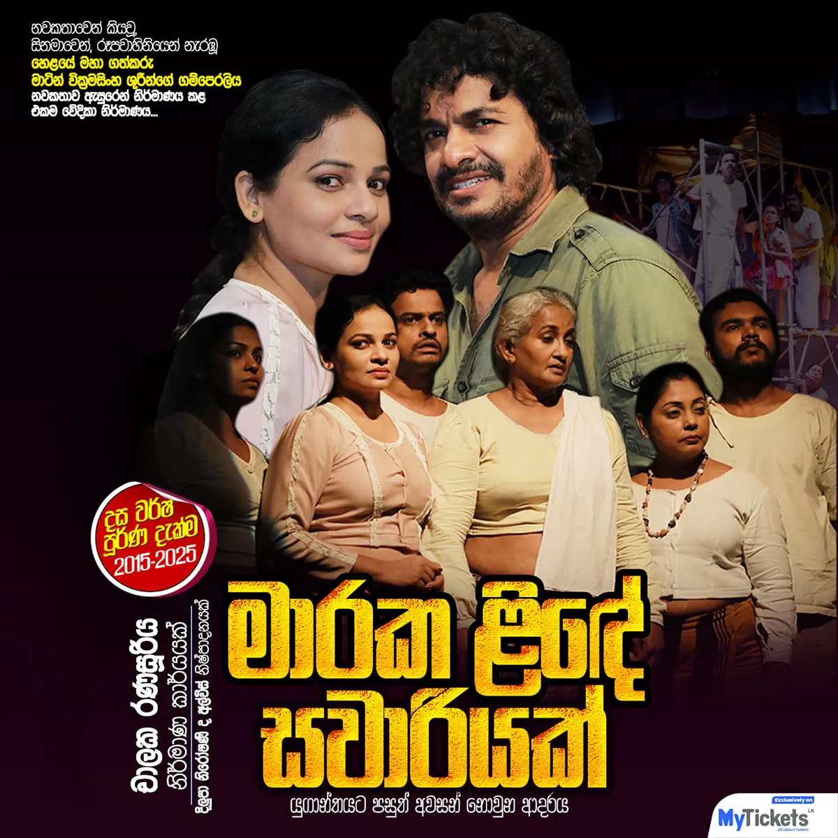 Maraka Lide Sawariyak - මාරක ළිදේ  සවාරියක්  event thumbnail