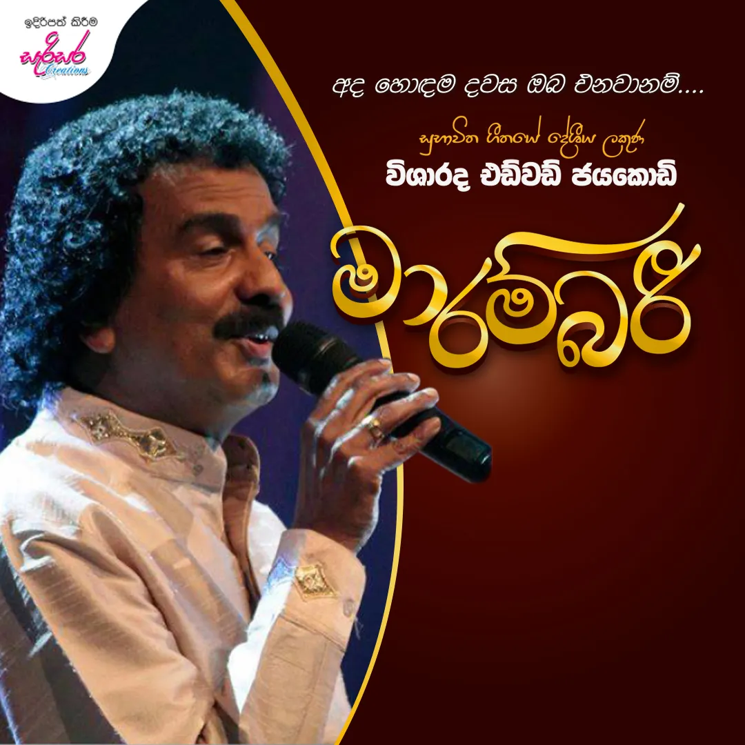 Marambari - මාරම්බරී  event thumbnail