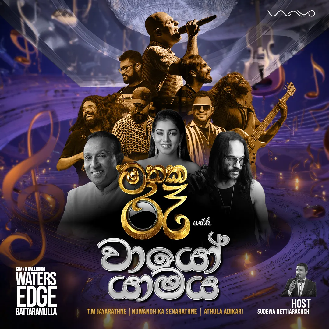 Mathaka Rea with WAYO yamaya - මතක රෑ සමග  වායෝ යාමය  event thumbnail