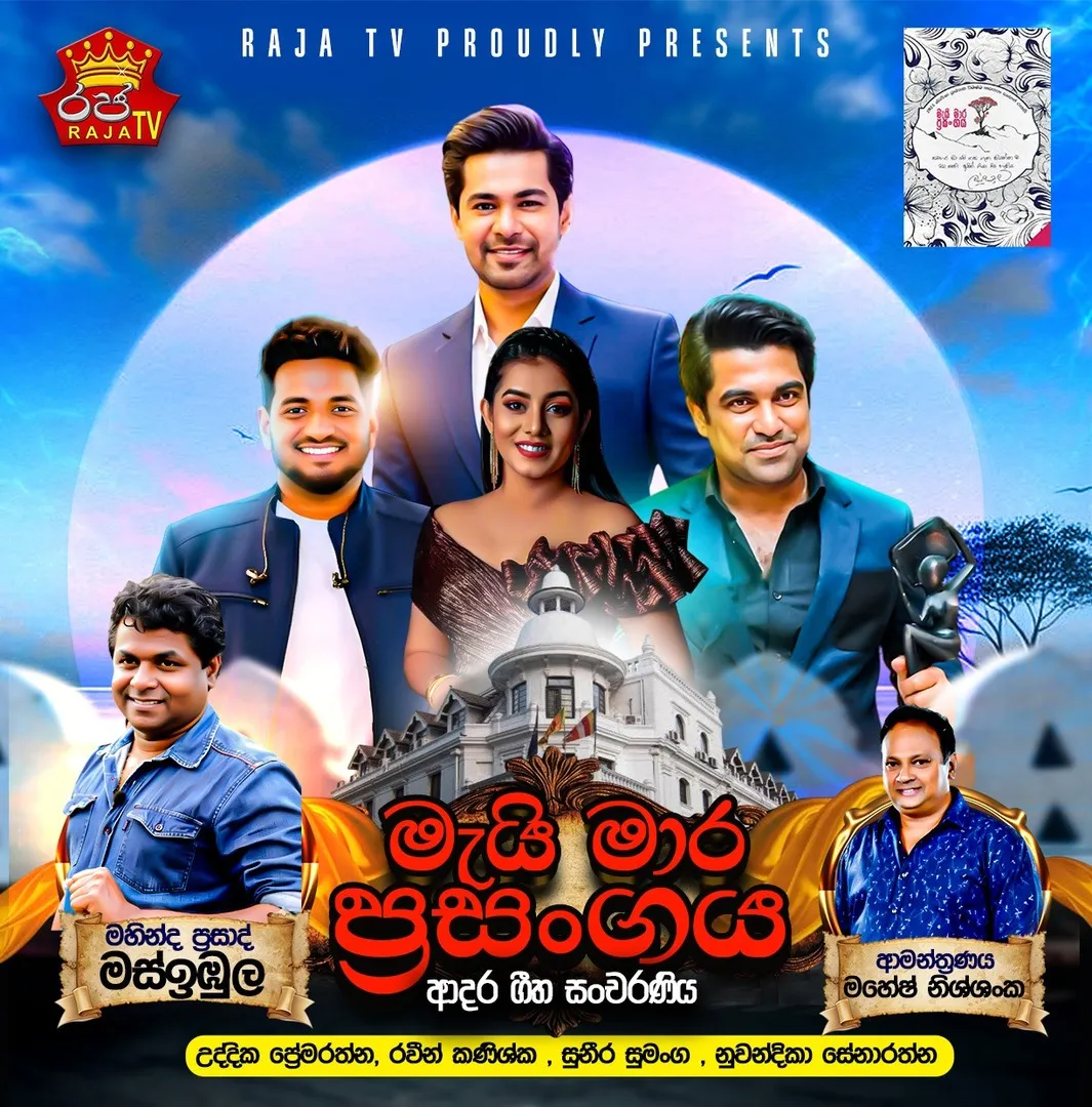 Maymara Presangaya - මැයි මාර ප්‍රසංගය event thumbnail