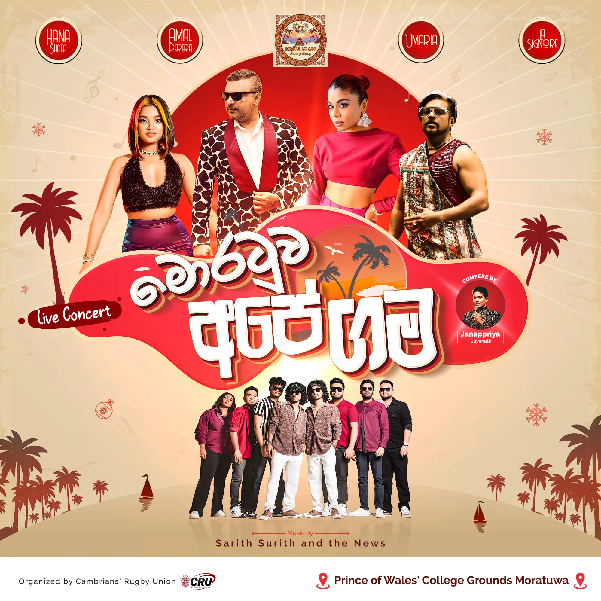 Moratuwa Ape Gama - මොරටුව අපේ ගම  event thumbnail