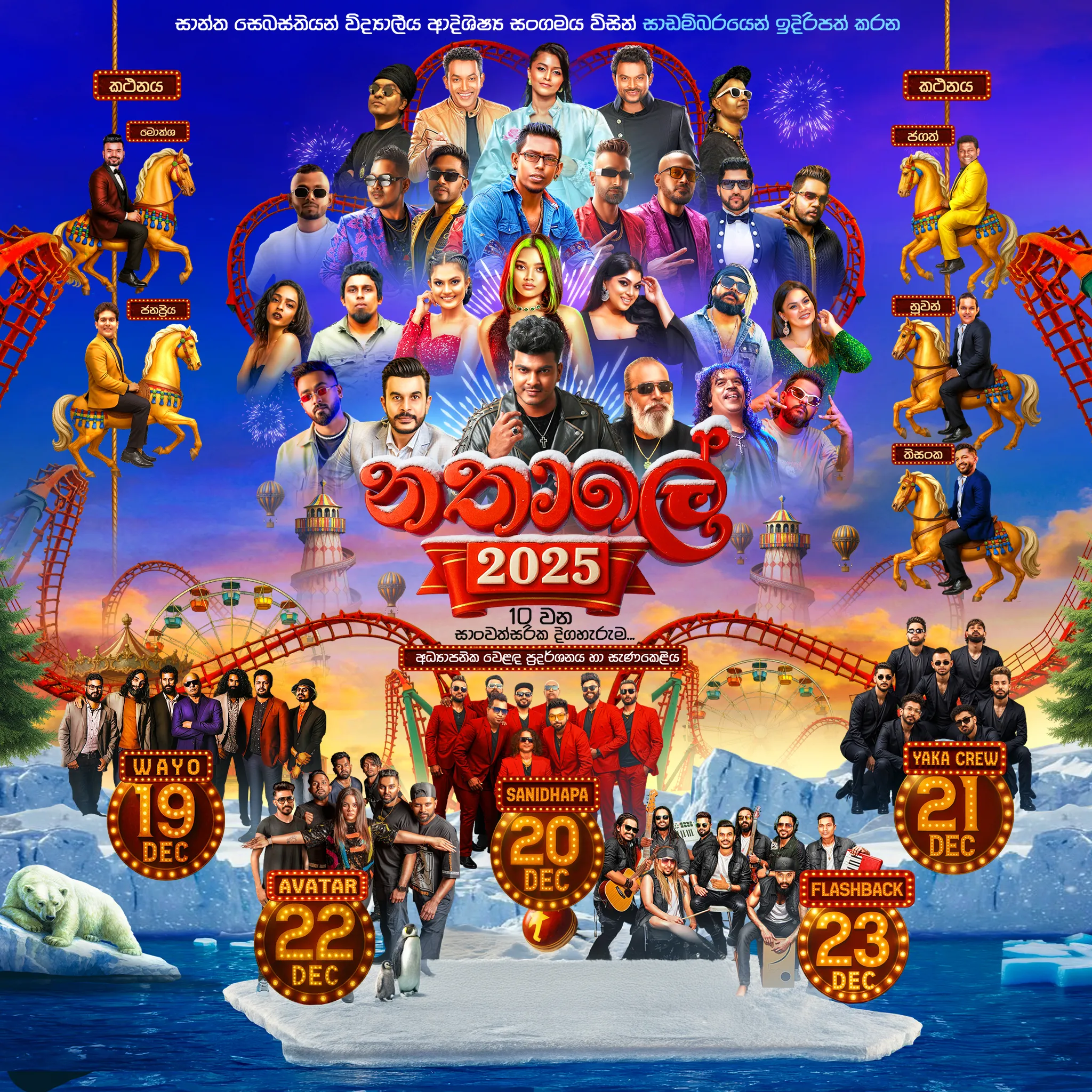 Nathale - නතාලේ 2025 event thumbnail