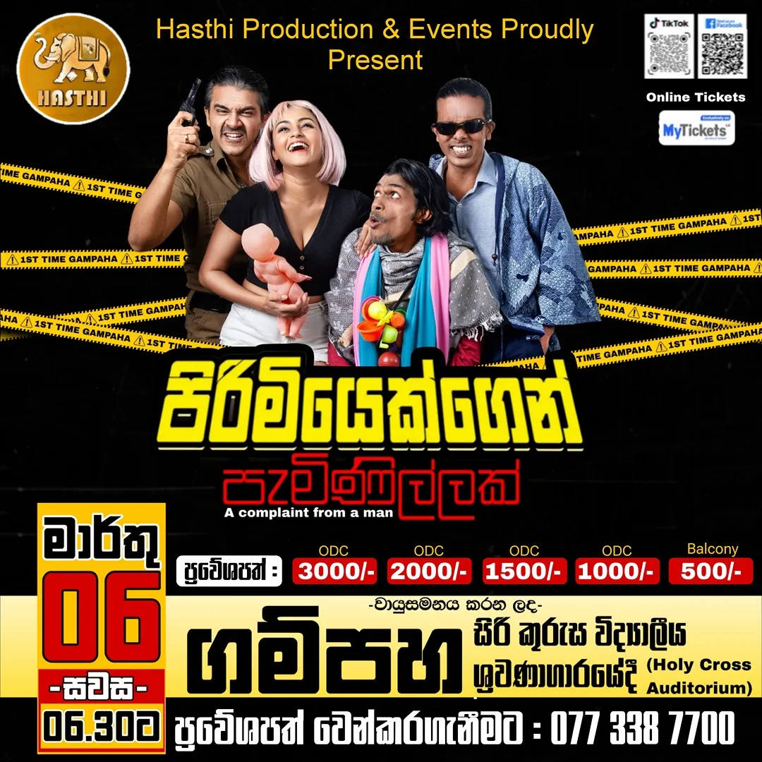 Pirimiyekgen Paminillak - පිරිමියෙක්ගෙන් පැමිණිල්ලක් event thumbnail