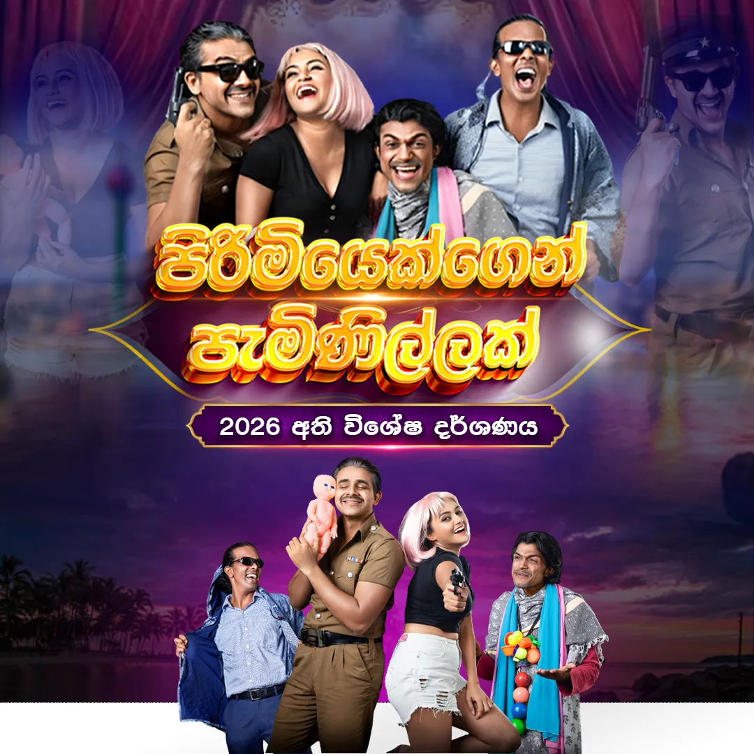 Pirimiyekgen Paminillak - පිරිමියෙක්ගෙන් පැමිණිල්ලක් event thumbnail