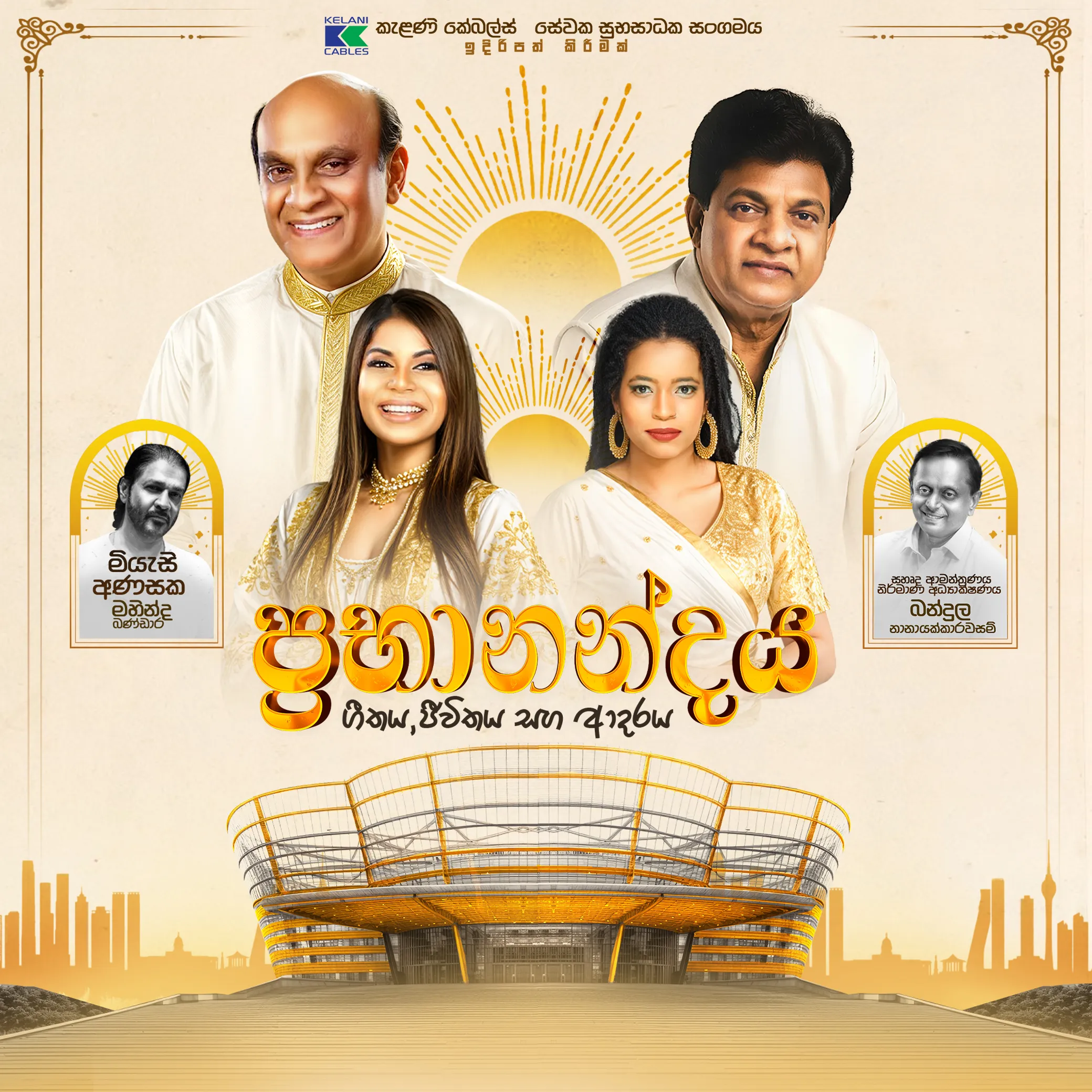 Prabhanandaya - ප්‍රභානන්දය  event thumbnail