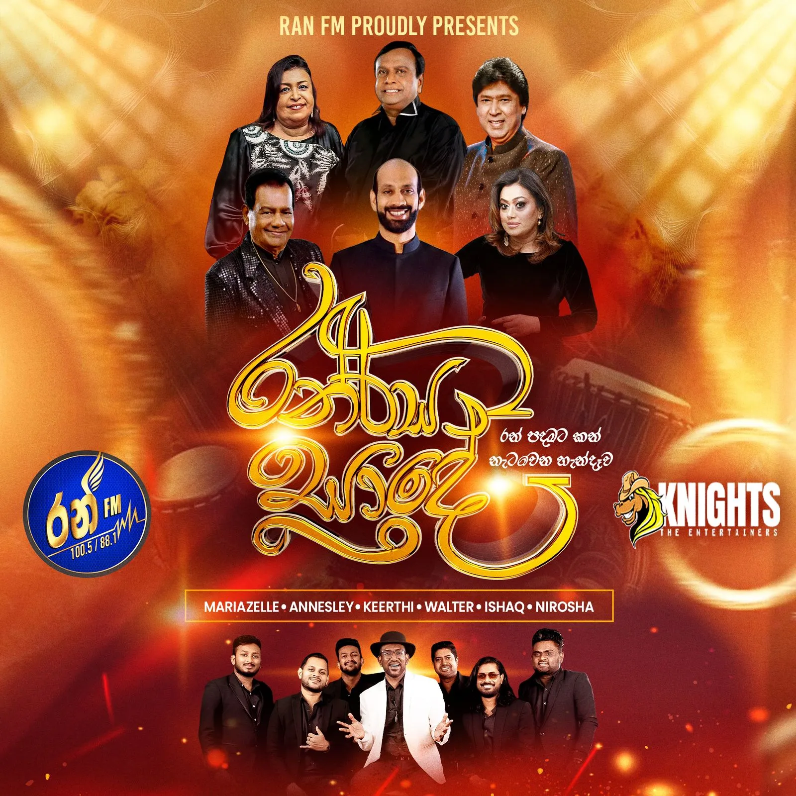 RAN RASA SADE - රන් රස සාදේ  event thumbnail