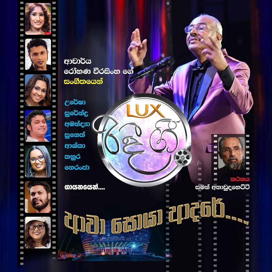 Ridee Gee - රීදී ගී  event thumbnail