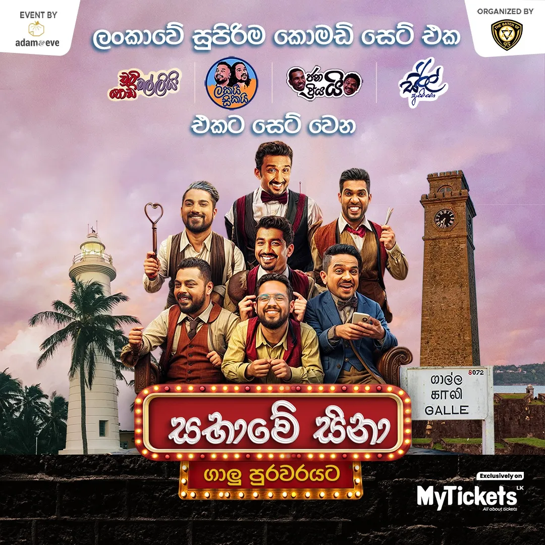 Sabawe Sina - සභාවේ සිනා  event thumbnail