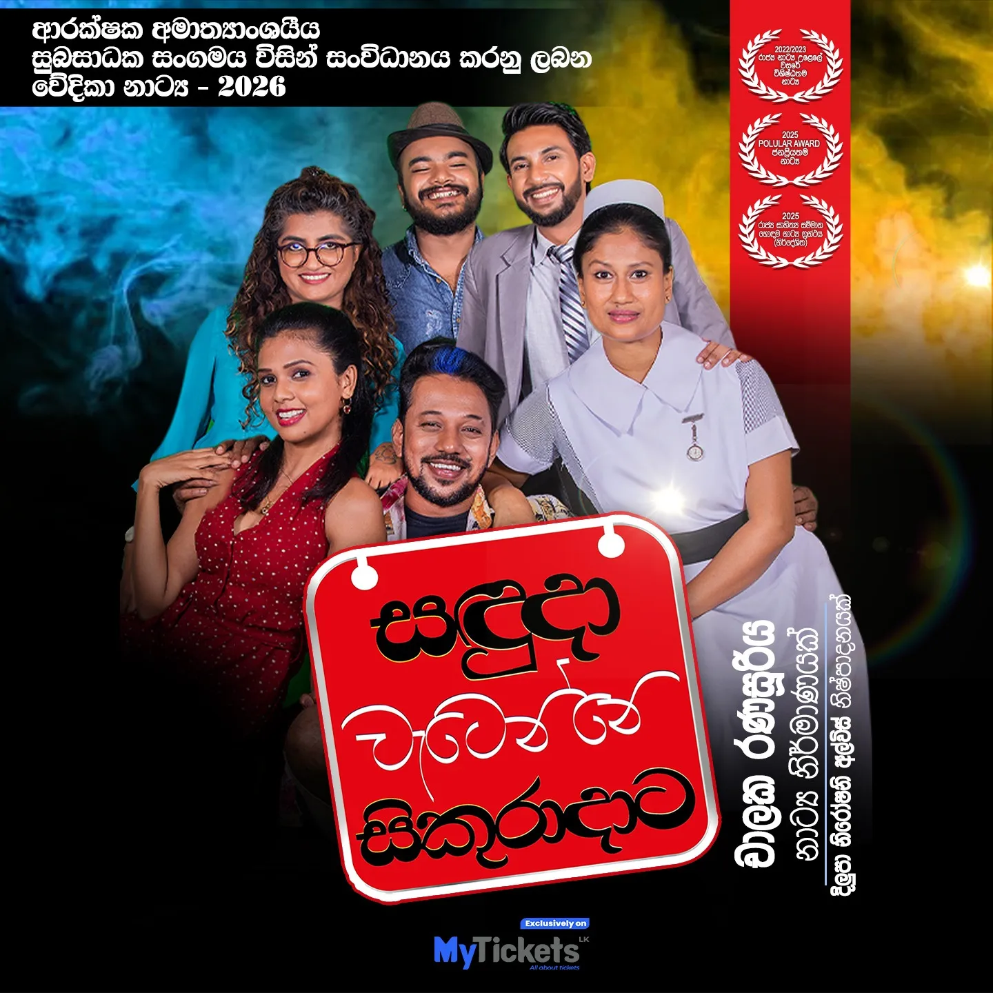 MyTickets | Official Online Tickets Marketplace in Sri Lanka