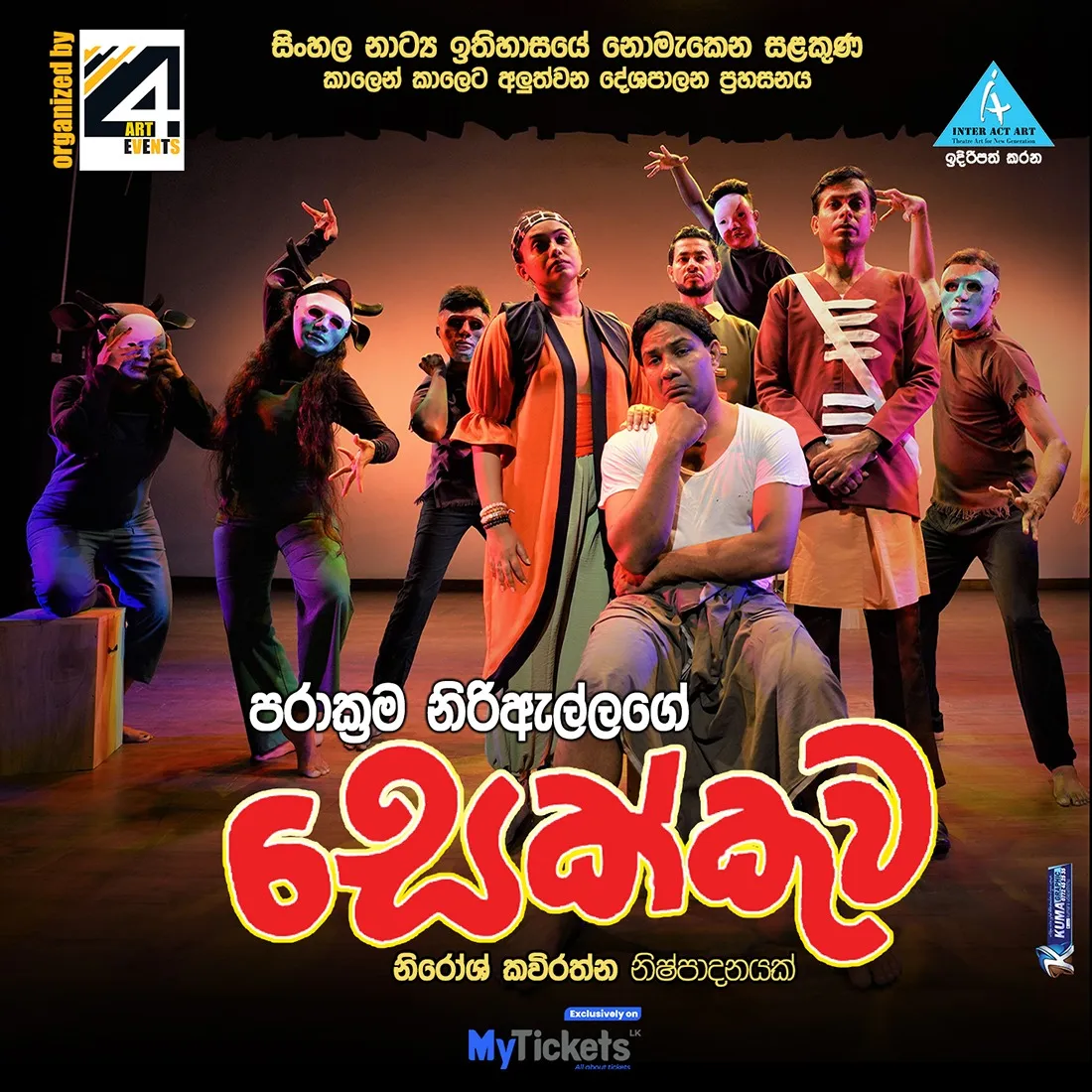 Sekkuwa - සෙක්කුව  event thumbnail