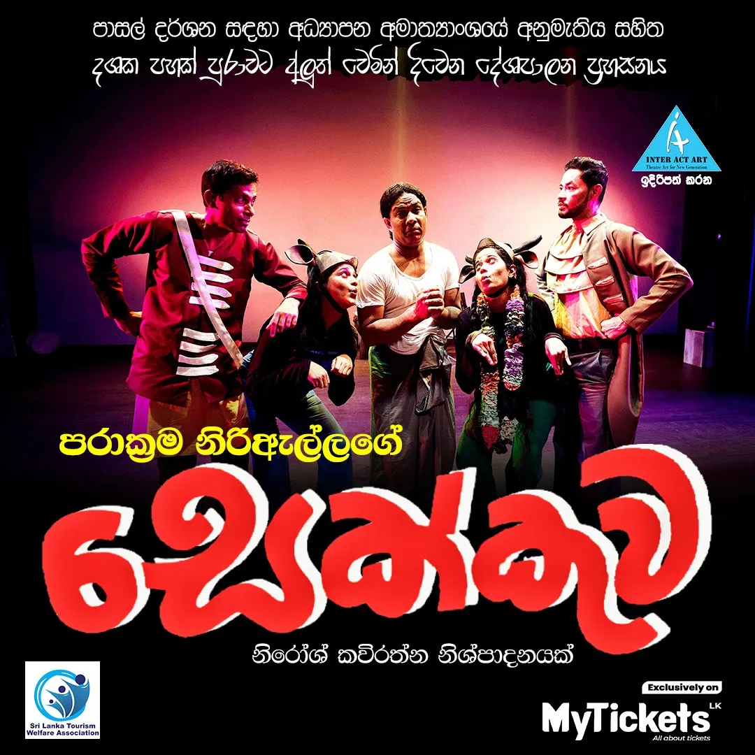 Sekkuwa - සෙක්කුව  event thumbnail
