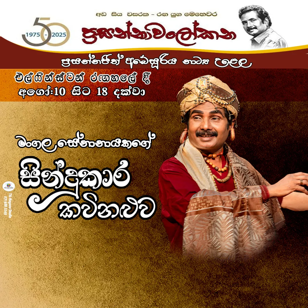 Sindukara Kavi Naluwa event thumbnail