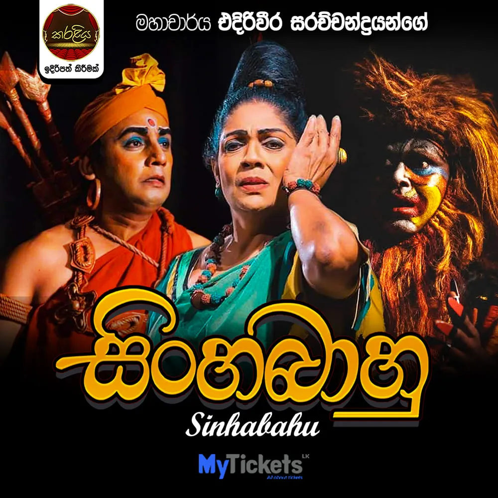 Sinhabahu - සිංහබාහු  event thumbnail