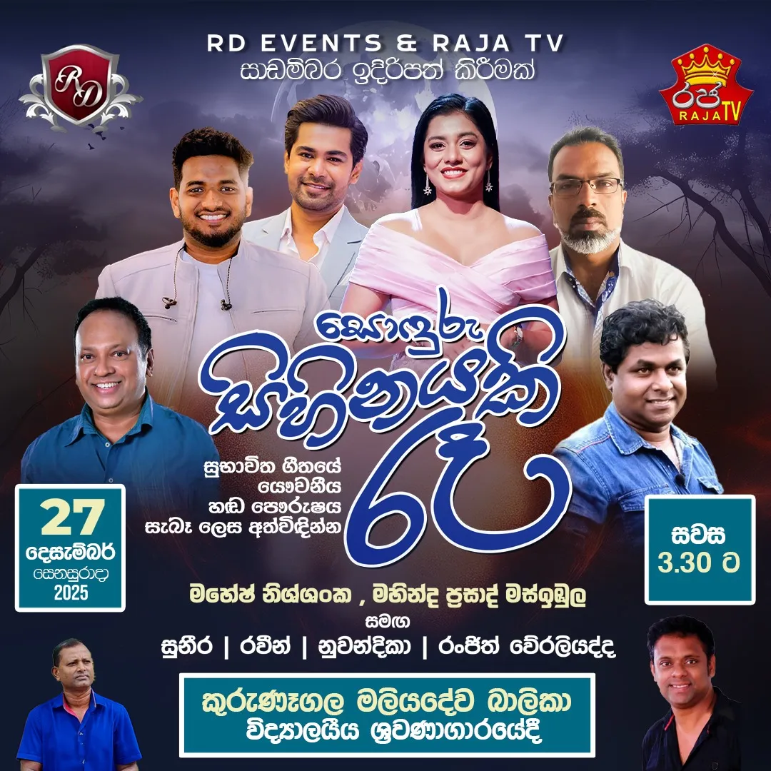 Soduru sihinayaki raa event thumbnail