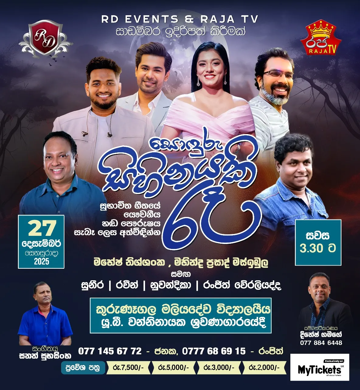 Soduru sihinayaki raa event thumbnail