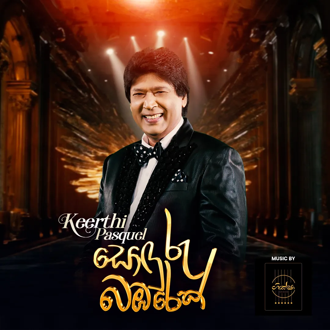 Sonduru Bambarek - සොදුරු බඹරෙක්  event thumbnail