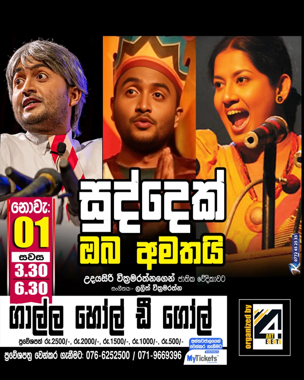 Suddek Oba Amathai - සුද්දෙක් ඔබ අමතයි  event thumbnail