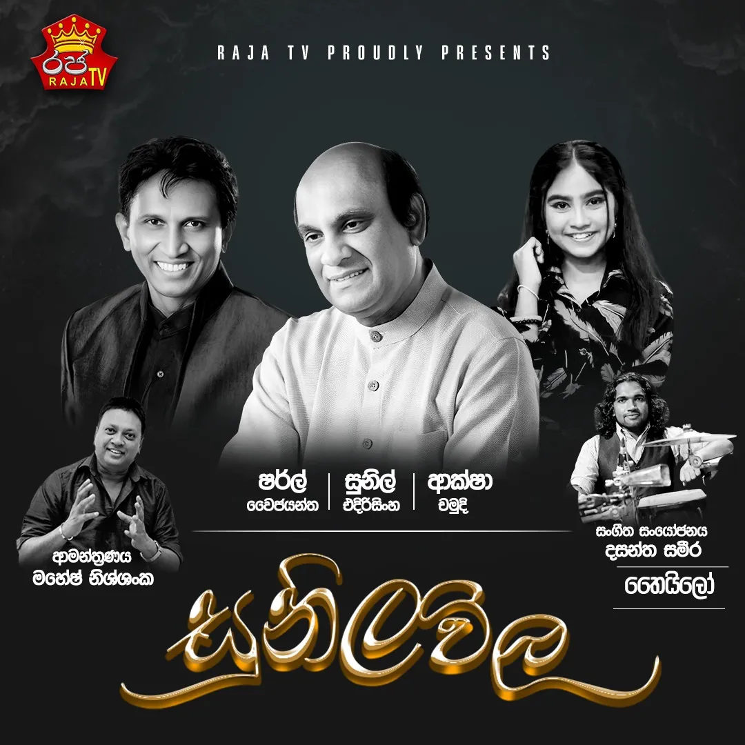 Sunilawila - සුනිලවිල event thumbnail