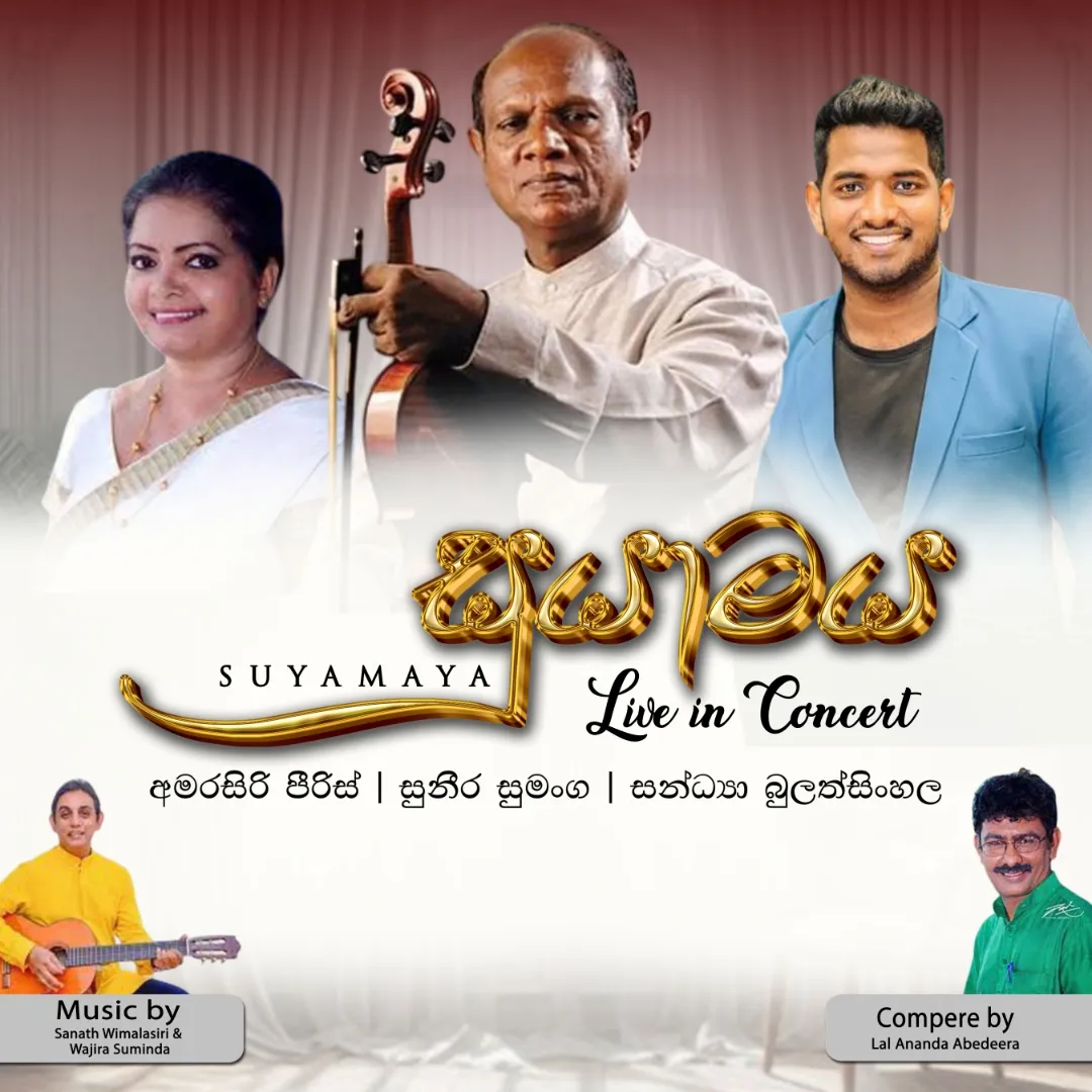 Suyamaya  - සුයාමය event thumbnail