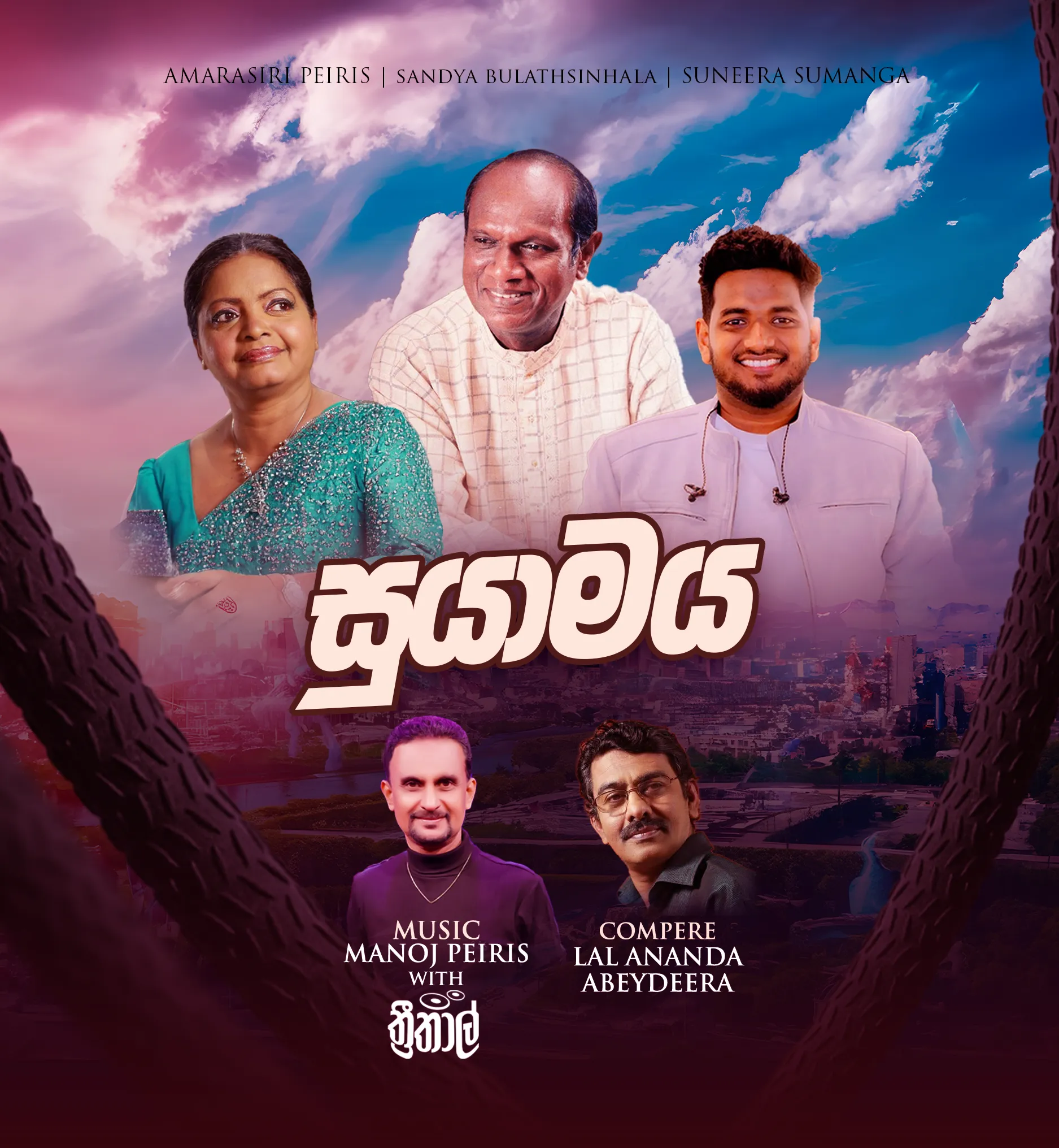 Suyamaya  - සුයාමය event thumbnail