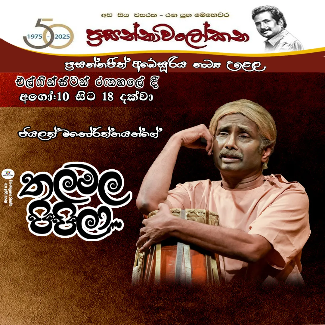 Thala mala pipila event thumbnail