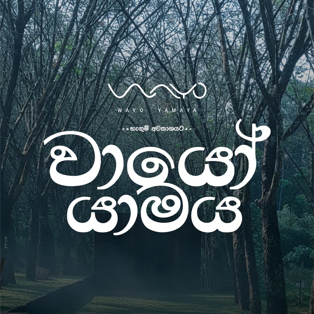 WAYO YAMAYA (වායෝ යාමය)  event thumbnail