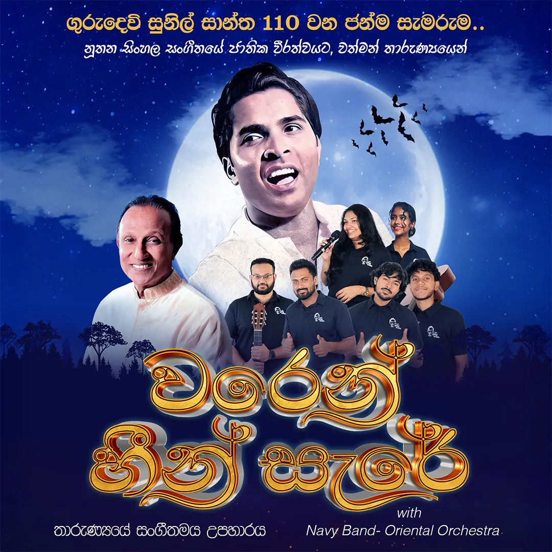 Waren heen sare - වරෙන් හීන් සැරේ event thumbnail